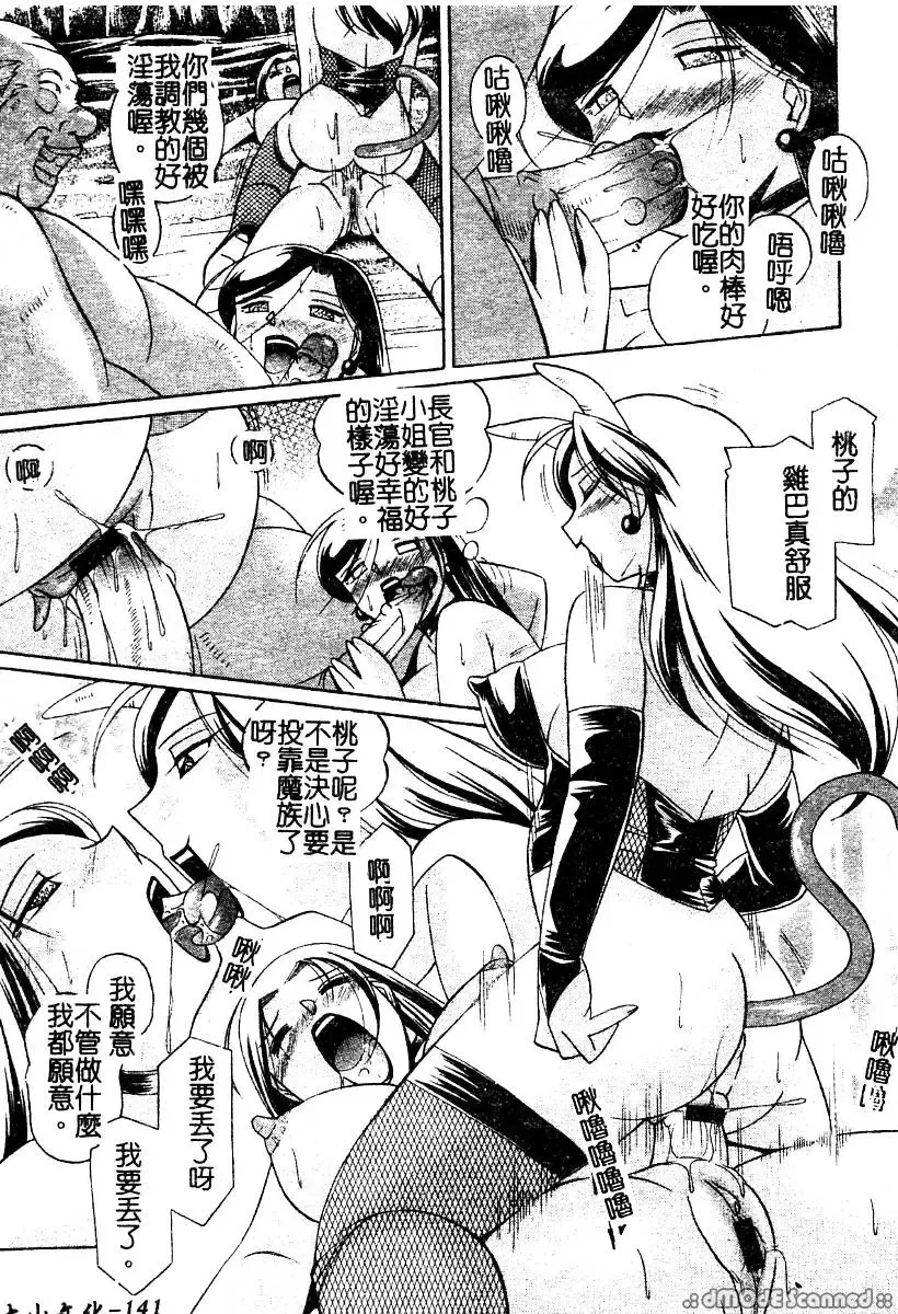 [Chuuka Naruto] Momoiro Pink - Peach Color Pink | 淫色紅粉騎士 Fhentai - Page 143