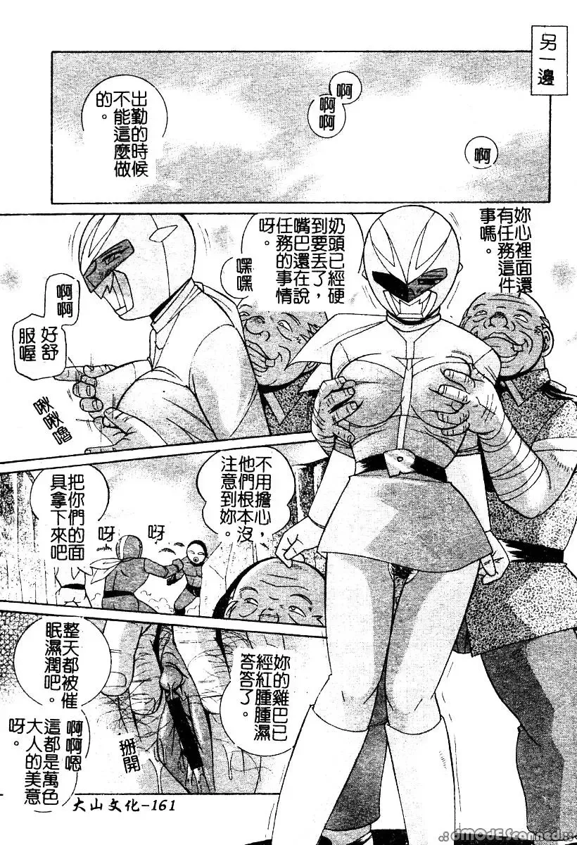 [Chuuka Naruto] Momoiro Pink - Peach Color Pink | 淫色紅粉騎士 Fhentai - Page 162