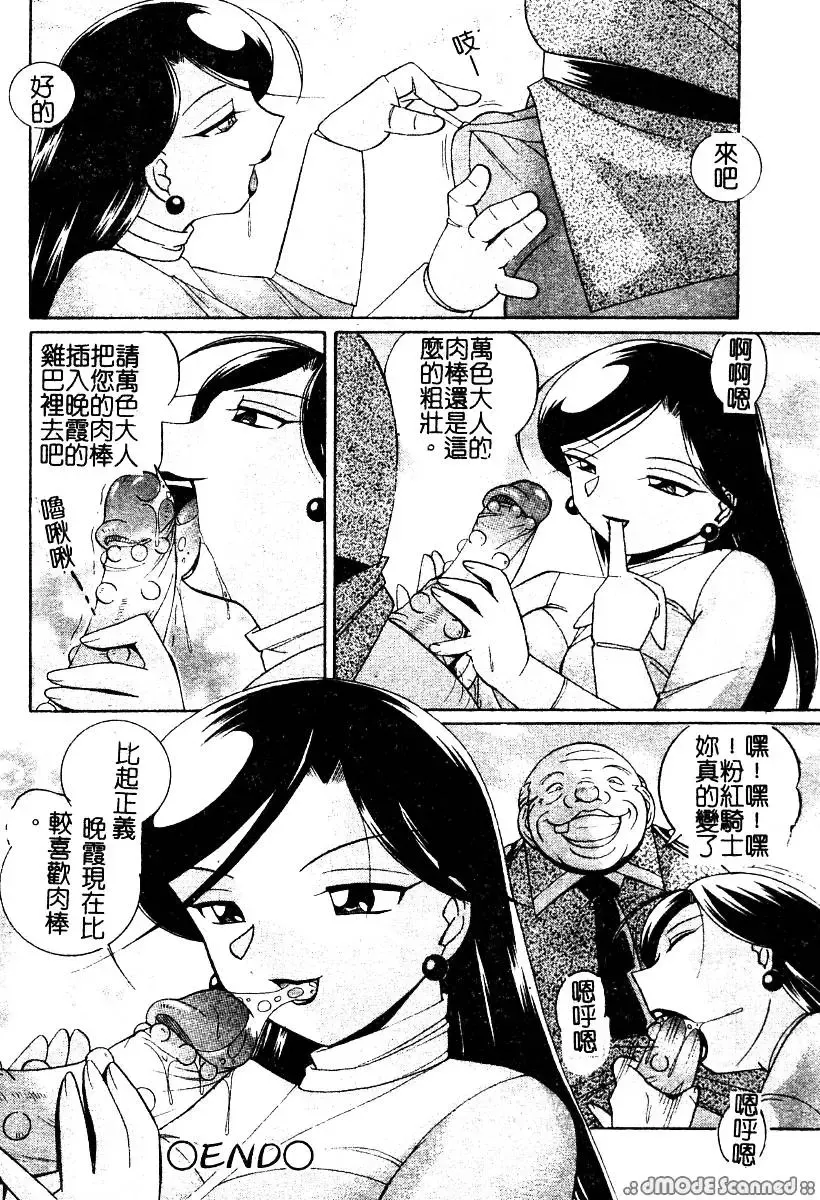 [Chuuka Naruto] Momoiro Pink - Peach Color Pink | 淫色紅粉騎士 Fhentai - Page 163