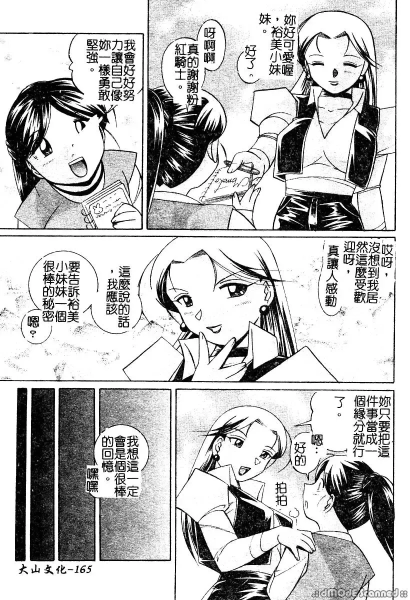 [Chuuka Naruto] Momoiro Pink - Peach Color Pink | 淫色紅粉騎士 Fhentai - Page 166