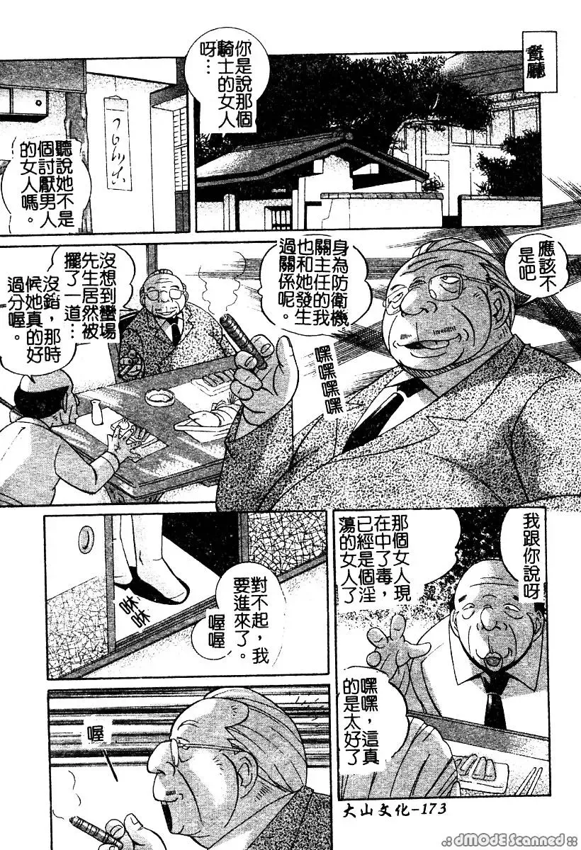 [Chuuka Naruto] Momoiro Pink - Peach Color Pink | 淫色紅粉騎士 Fhentai - Page 174