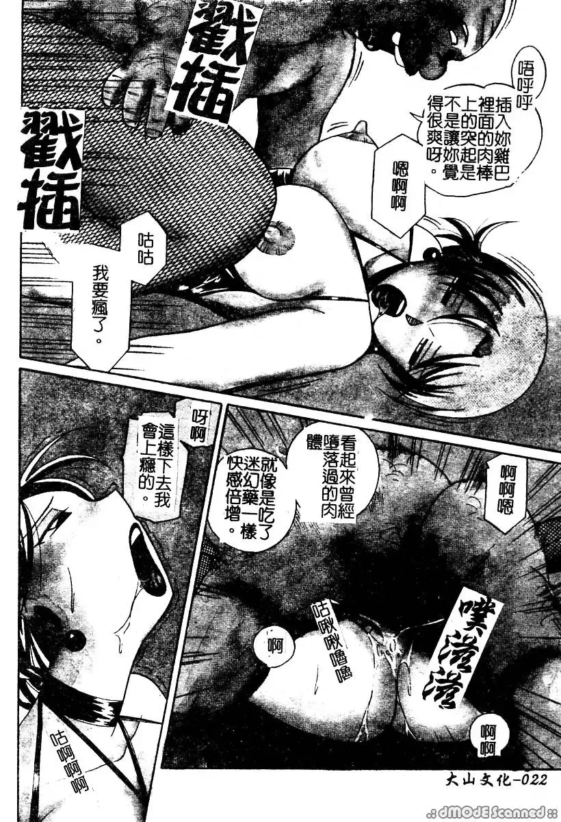 [Chuuka Naruto] Momoiro Pink - Peach Color Pink | 淫色紅粉騎士 Fhentai - Page 24