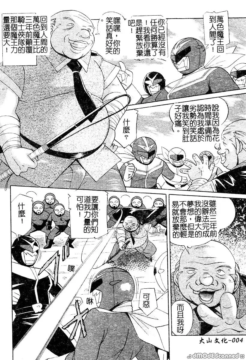 [Chuuka Naruto] Momoiro Pink - Peach Color Pink | 淫色紅粉騎士 Fhentai - Page 6