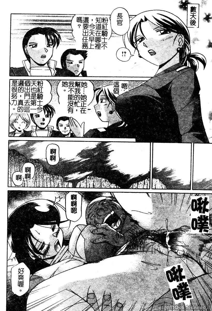 [Chuuka Naruto] Momoiro Pink - Peach Color Pink | 淫色紅粉騎士 Fhentai - Page 60