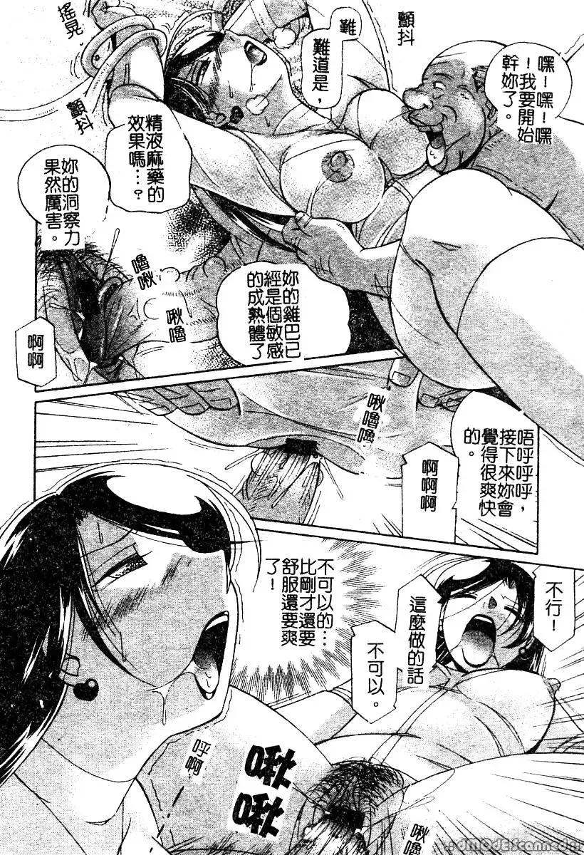 [Chuuka Naruto] Momoiro Pink - Peach Color Pink | 淫色紅粉騎士 Fhentai - Page 78