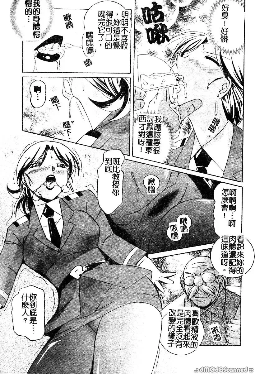 [Chuuka Naruto] Momoiro Pink - Peach Color Pink | 淫色紅粉騎士 Fhentai - Page 9