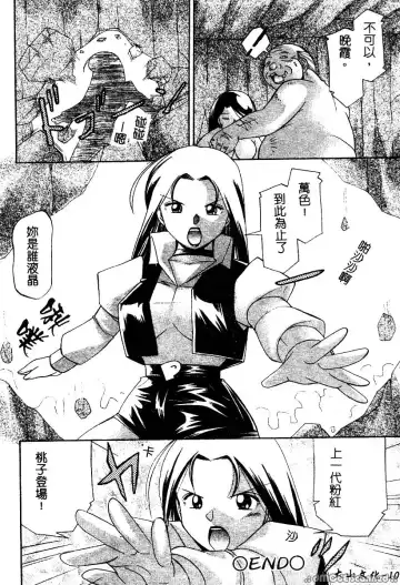 [Chuuka Naruto] Momoiro Pink - Peach Color Pink | 淫色紅粉騎士 Fhentai - Page 104