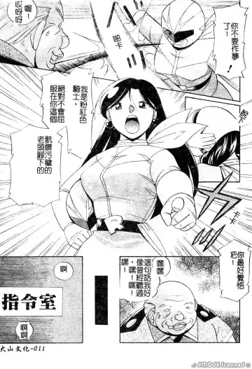 [Chuuka Naruto] Momoiro Pink - Peach Color Pink | 淫色紅粉騎士 Fhentai - Page 13