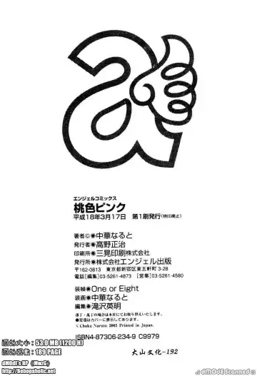 [Chuuka Naruto] Momoiro Pink - Peach Color Pink | 淫色紅粉騎士 Fhentai - Page 187