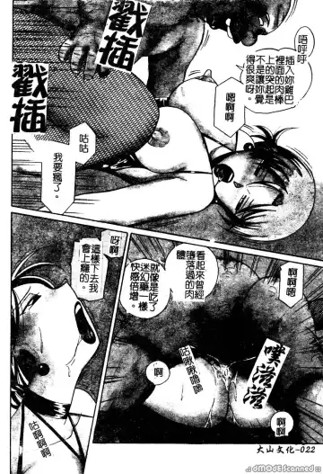 [Chuuka Naruto] Momoiro Pink - Peach Color Pink | 淫色紅粉騎士 Fhentai - Page 24