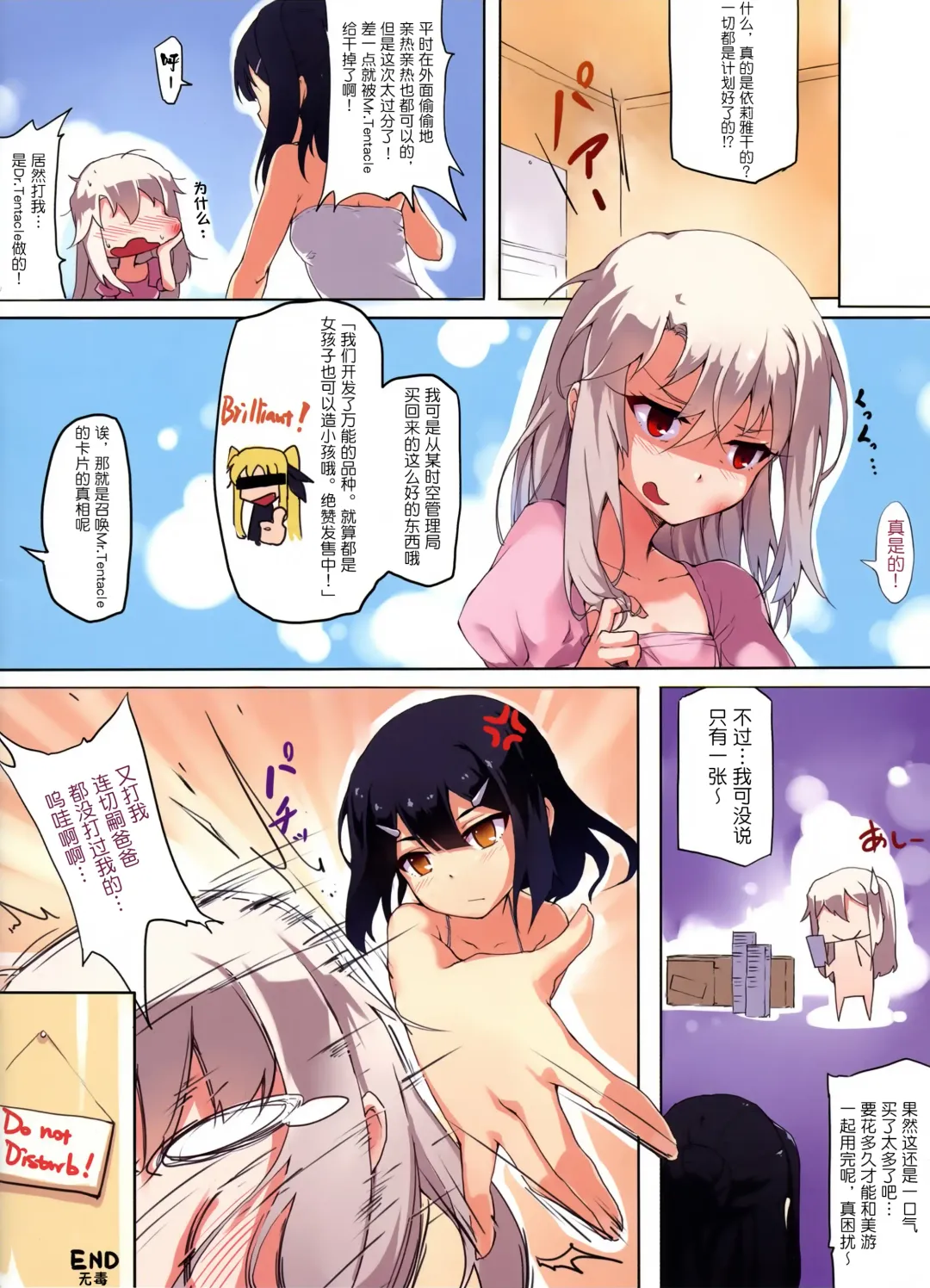 [Boudan Nyuugyuu] Prisma ☆ Illya Sentou Shippai!? Fhentai - Page 17