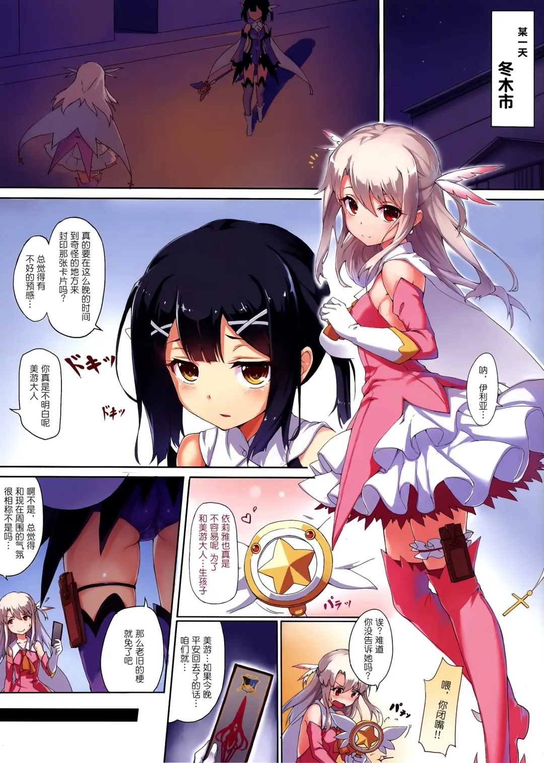 [Boudan Nyuugyuu] Prisma ☆ Illya Sentou Shippai!? Fhentai - Page 2