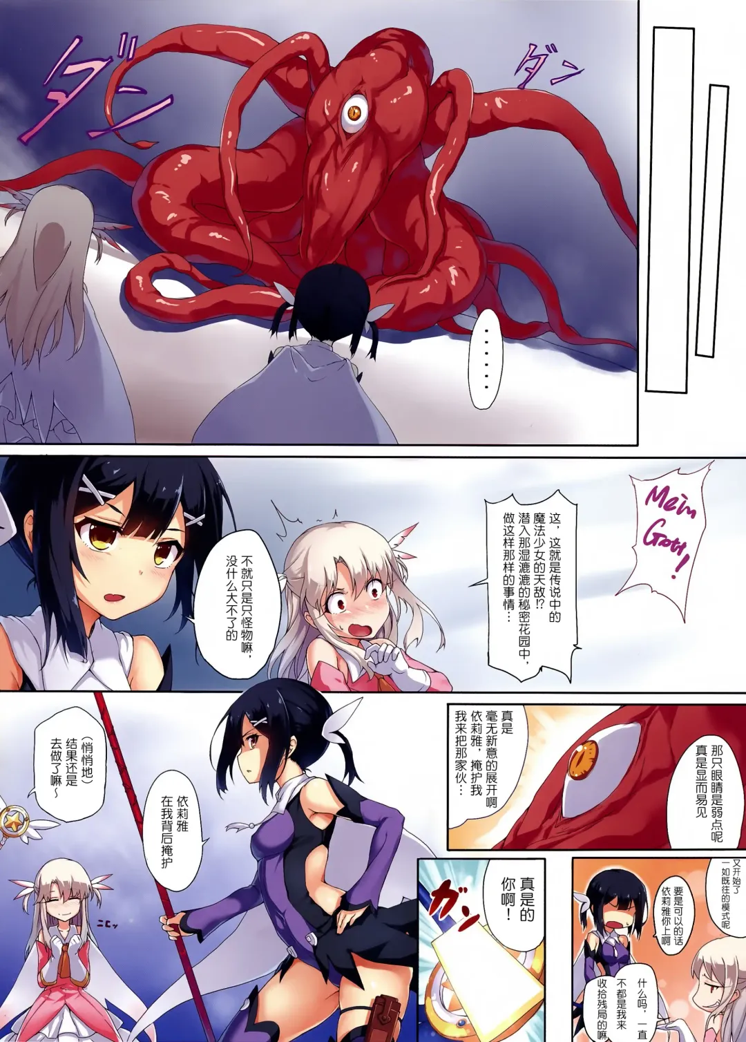 [Boudan Nyuugyuu] Prisma ☆ Illya Sentou Shippai!? Fhentai - Page 3