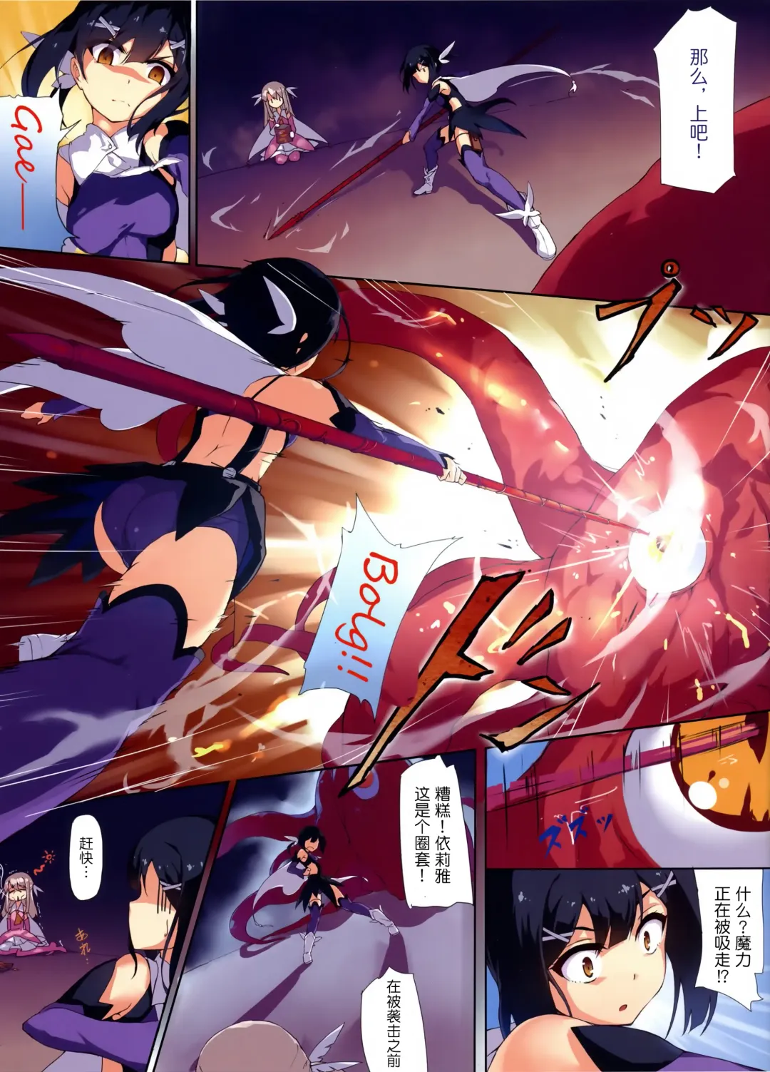 [Boudan Nyuugyuu] Prisma ☆ Illya Sentou Shippai!? Fhentai - Page 4