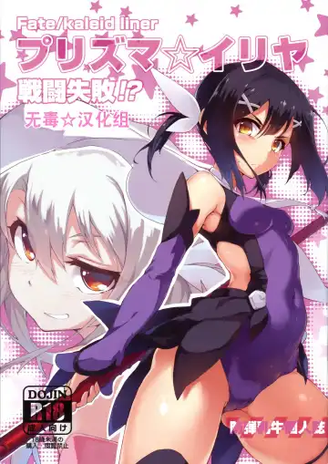 Read [Boudan Nyuugyuu] Prisma ☆ Illya Sentou Shippai!? - Fhentai