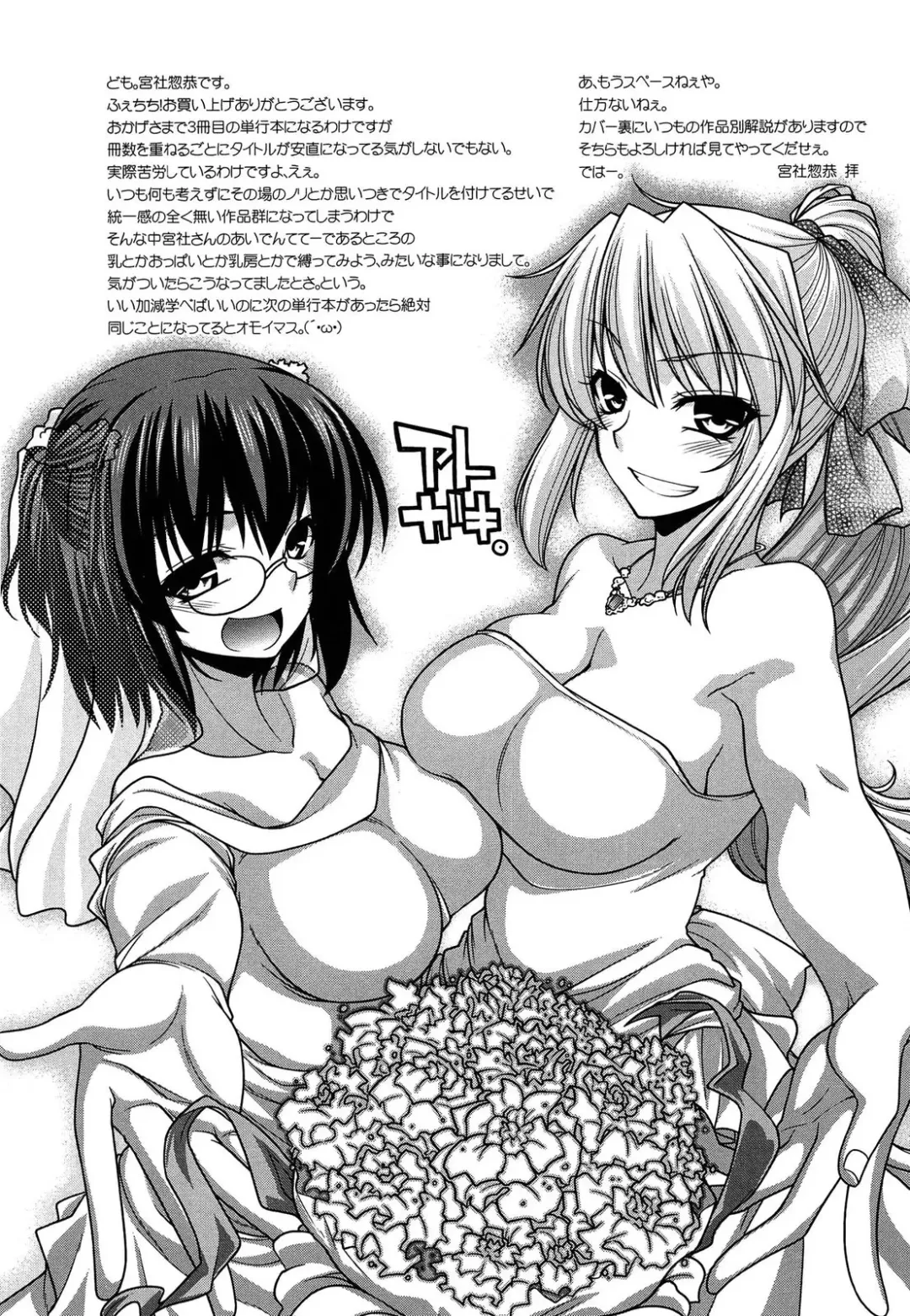 [Miyashiro Sousuke] Fechichi! Fhentai - Page 195