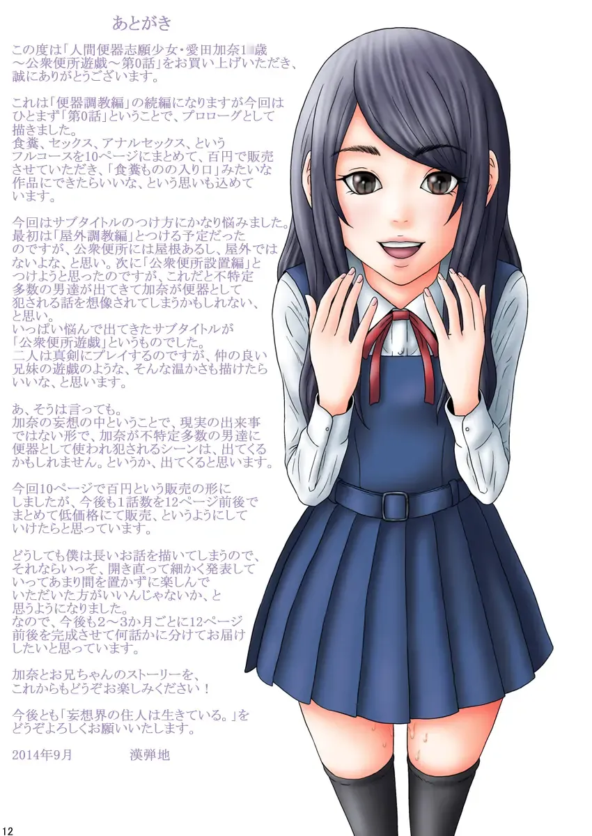 [Kandanchi] Ningen Benki Shigan Shoujo Aida Kana 1●-sai ~Koushuubenjo Yuugi~ Dai 0-wa Fhentai - Page 13