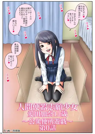 [Kandanchi] Ningen Benki Shigan Shoujo Aida Kana 1●-sai ~Koushuubenjo Yuugi~ Dai 0-wa Fhentai - Page 3