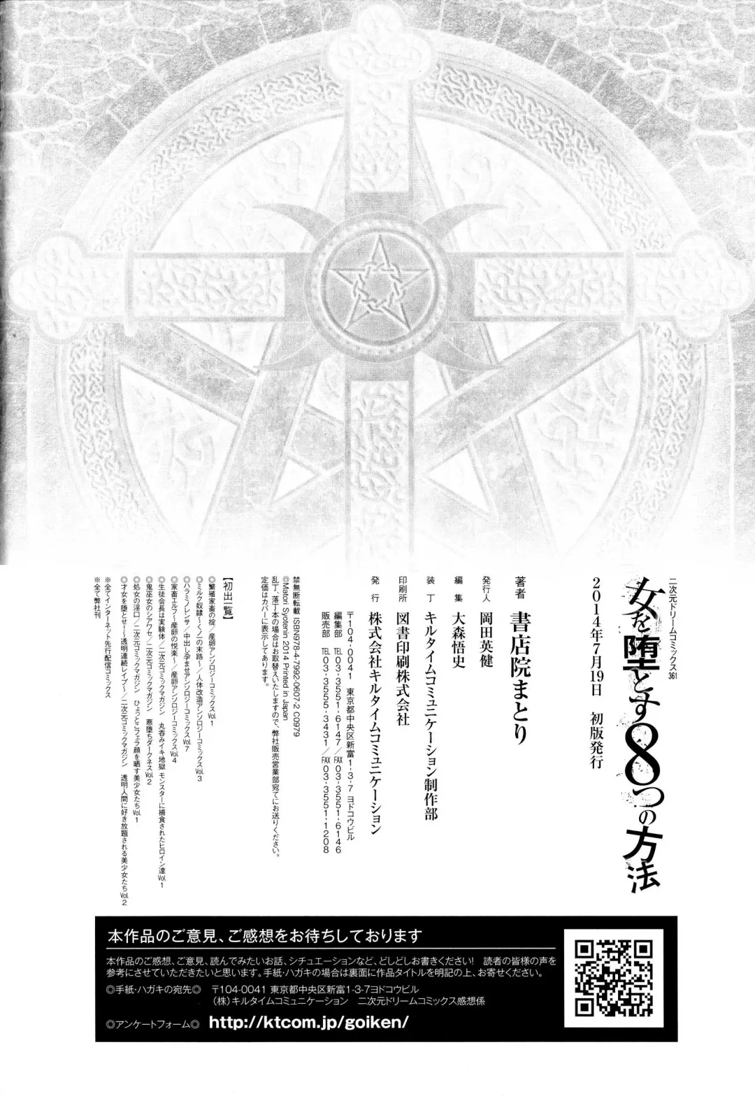 [Shotenin Matori] Onna wo Otosu Yattsu no Houhou Fhentai - Page 170