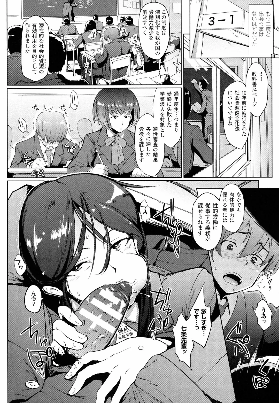 [Fan No Hitori] Dropout Fhentai - Page 6