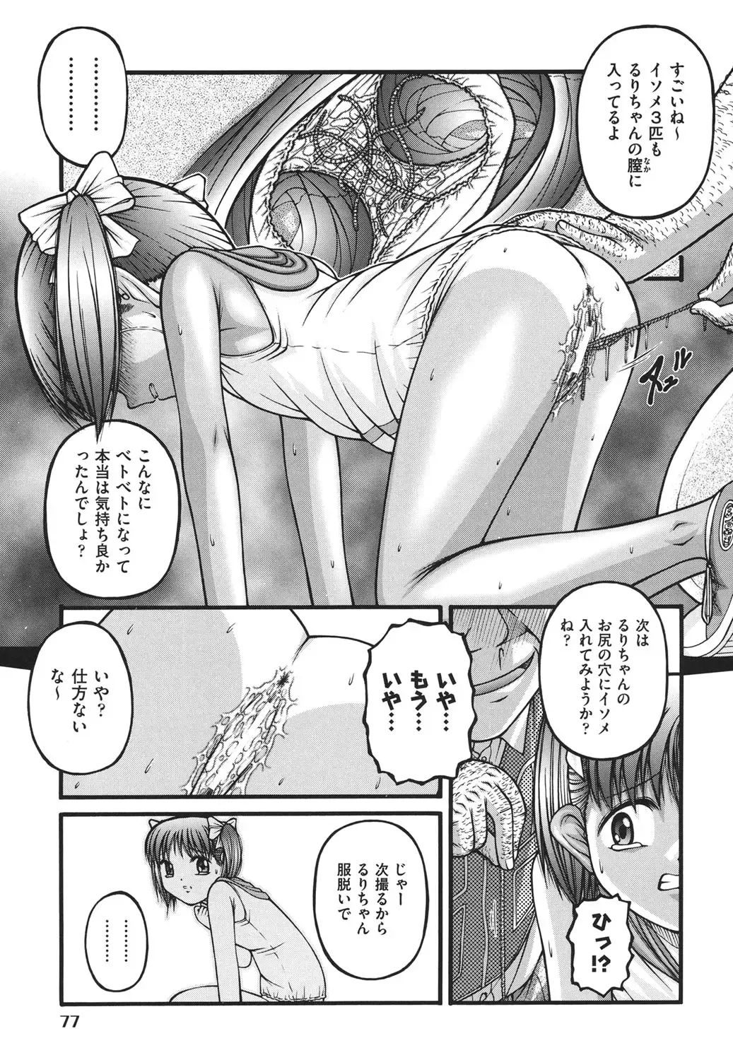 [Ken] Loli Comics Fhentai - Page 78