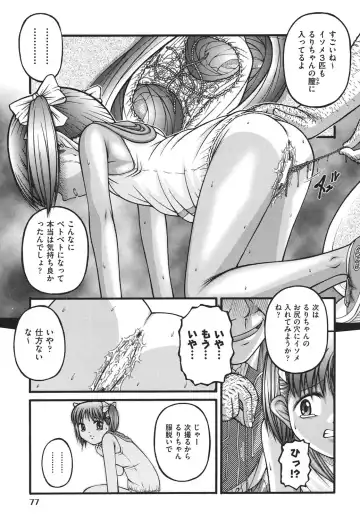 [Ken] Loli Comics Fhentai - Page 78