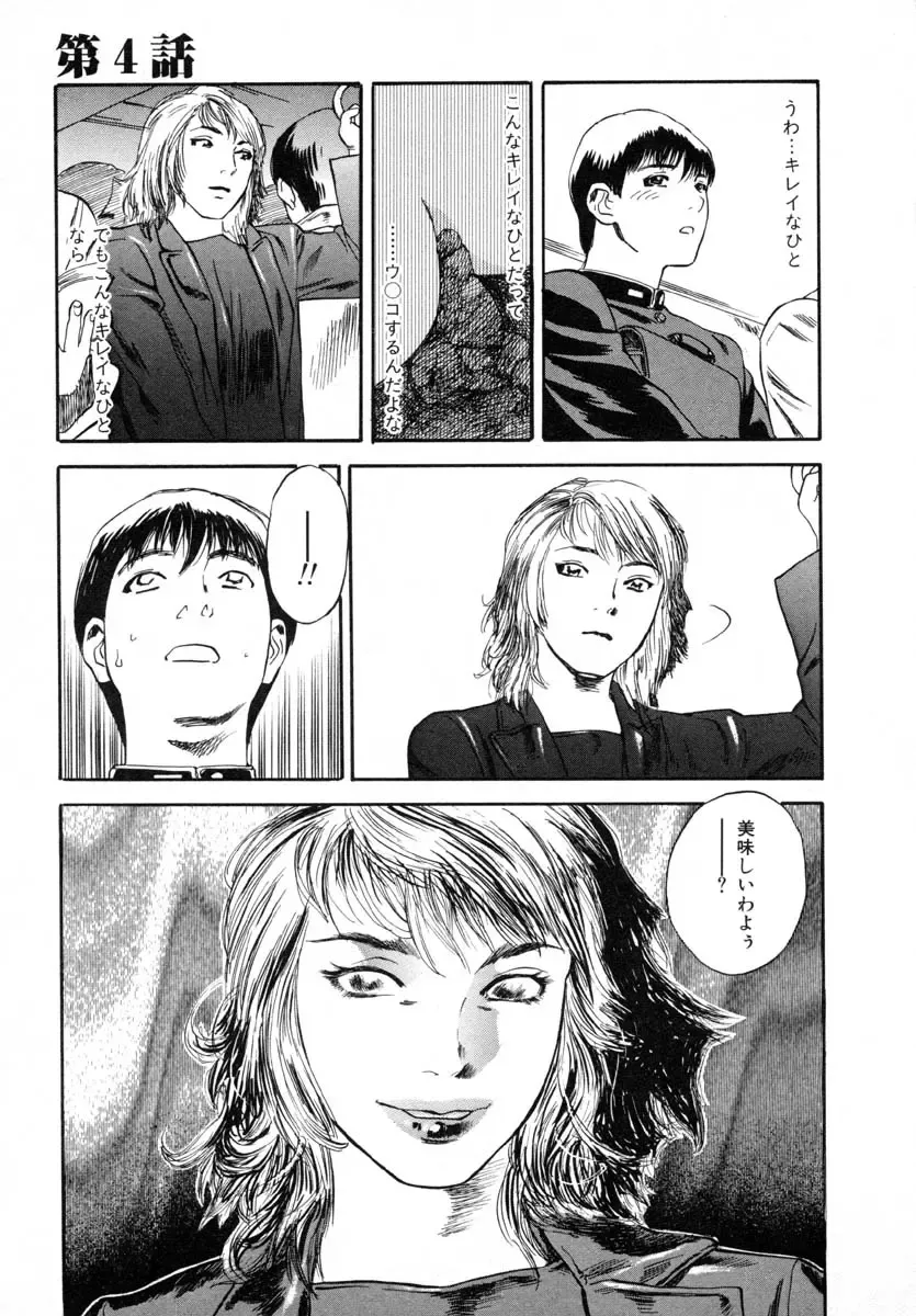 [Tenjiku Rounin] LOST 1 Fhentai - Page 81