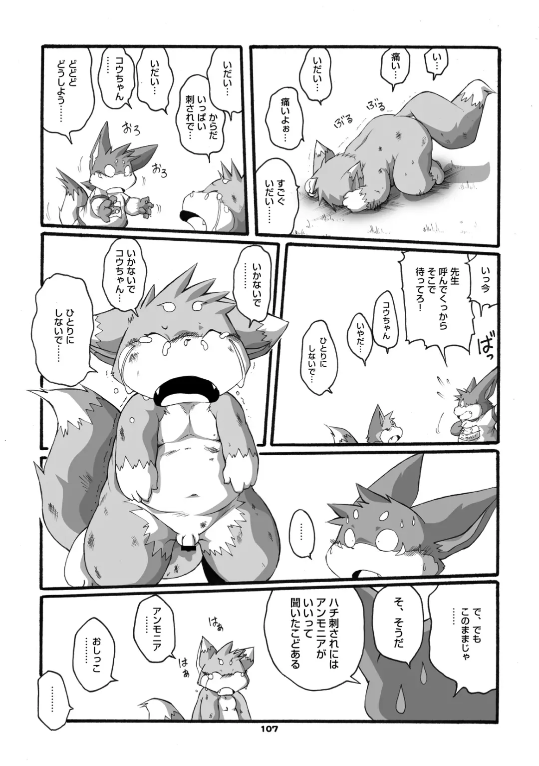 [Chibineco Master] Mochikko Club vol. 3 Fhentai - Page 106