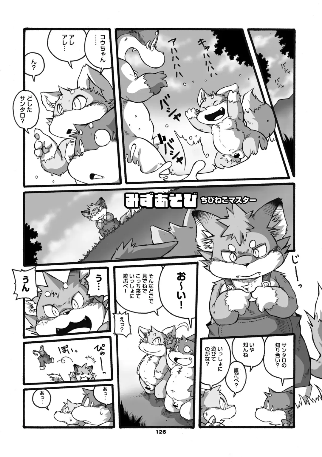 [Chibineco Master] Mochikko Club vol. 3 Fhentai - Page 125