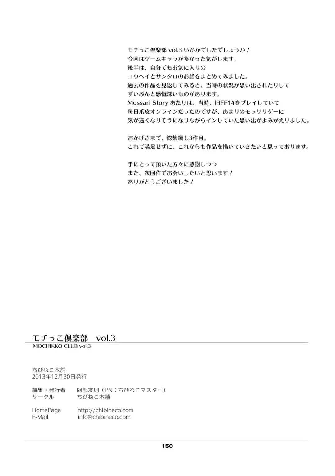 [Chibineco Master] Mochikko Club vol. 3 Fhentai - Page 149