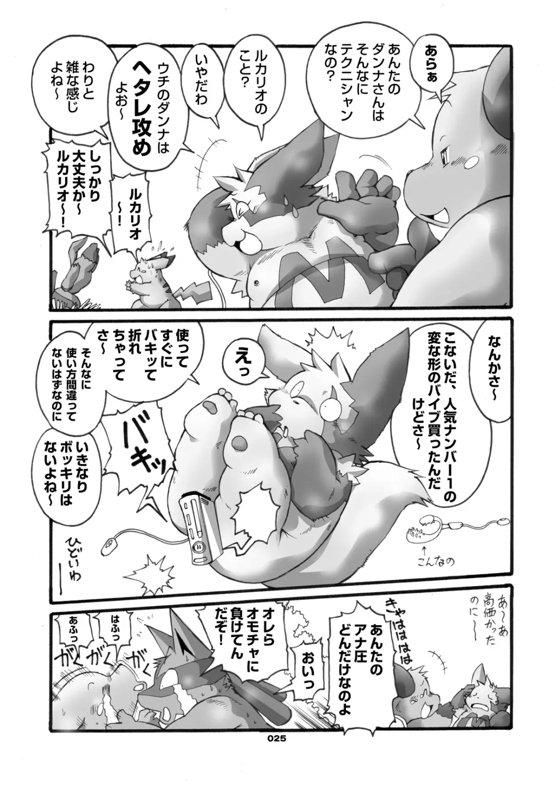 [Chibineco Master] Mochikko Club vol. 3 Fhentai - Page 24