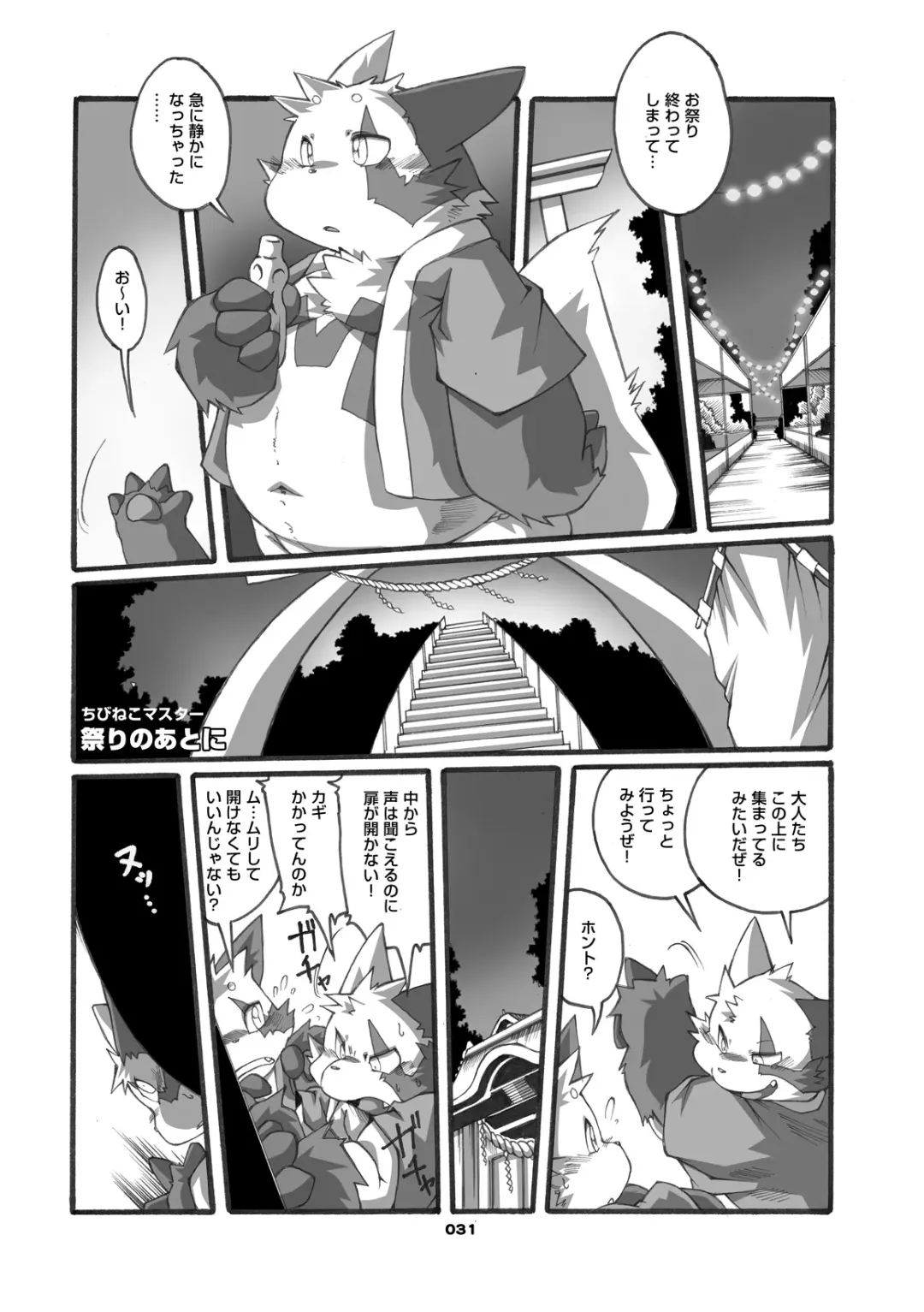 [Chibineco Master] Mochikko Club vol. 3 Fhentai - Page 30