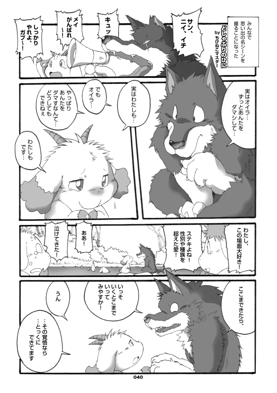 [Chibineco Master] Mochikko Club vol. 3 Fhentai - Page 39