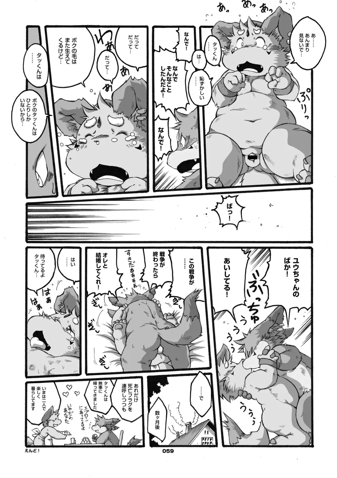 [Chibineco Master] Mochikko Club vol. 3 Fhentai - Page 58