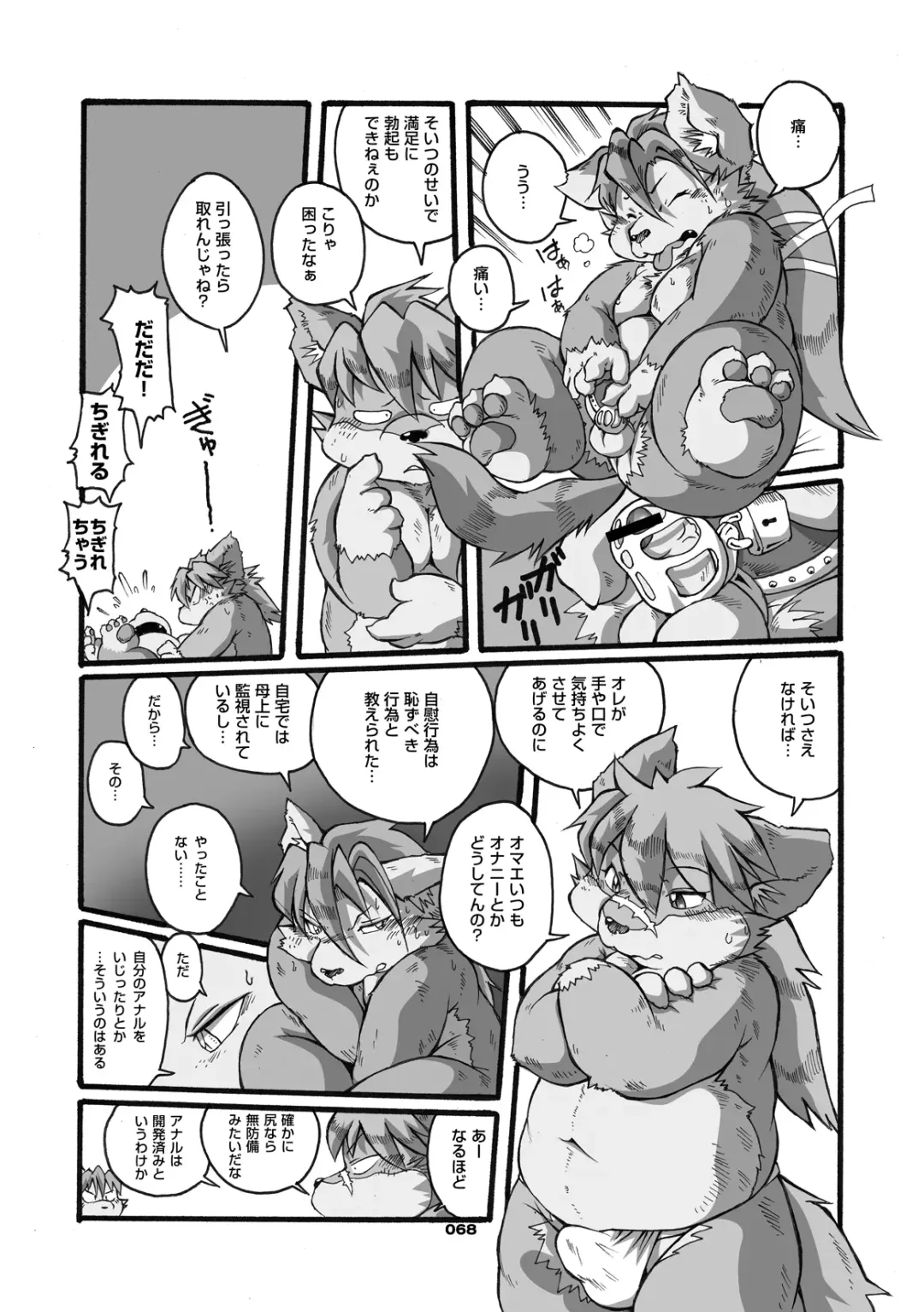 [Chibineco Master] Mochikko Club vol. 3 Fhentai - Page 67