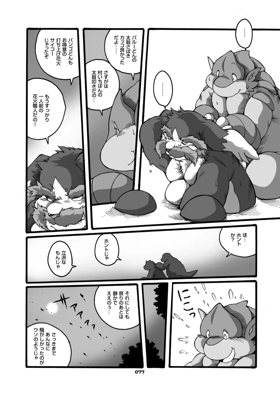 [Chibineco Master] Mochikko Club vol. 3 Fhentai - Page 76