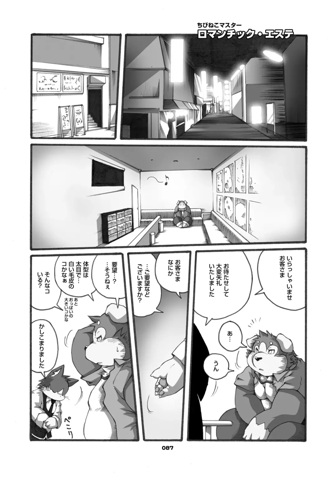 [Chibineco Master] Mochikko Club vol. 3 Fhentai - Page 86