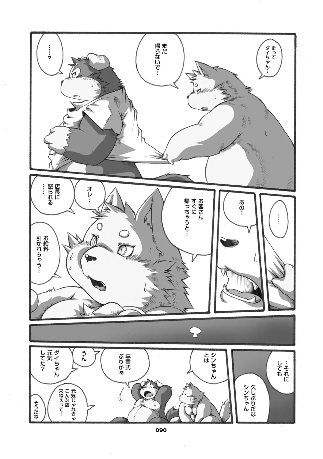 [Chibineco Master] Mochikko Club vol. 3 Fhentai - Page 89