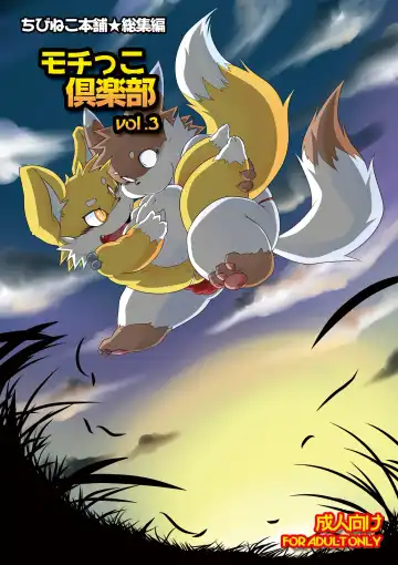 Read [Chibineco Master] Mochikko Club vol. 3 - Fhentai