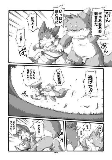 [Chibineco Master] Mochikko Club vol. 3 Fhentai - Page 105