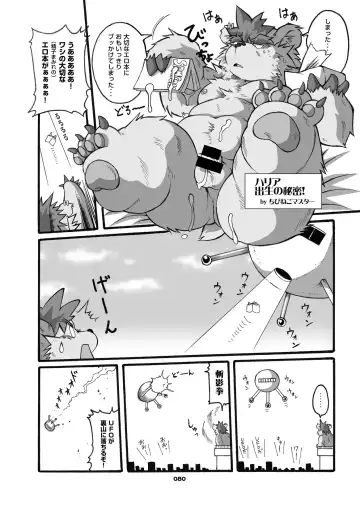 [Chibineco Master] Mochikko Club vol. 3 Fhentai - Page 79