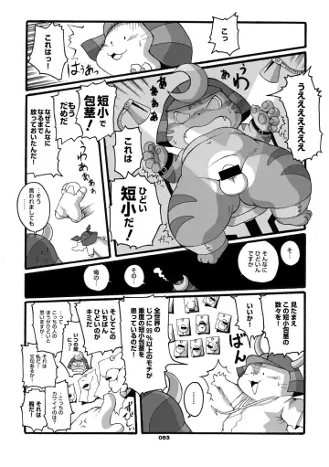 [Chibineco Master] Mochikko Club vol. 3 Fhentai - Page 82