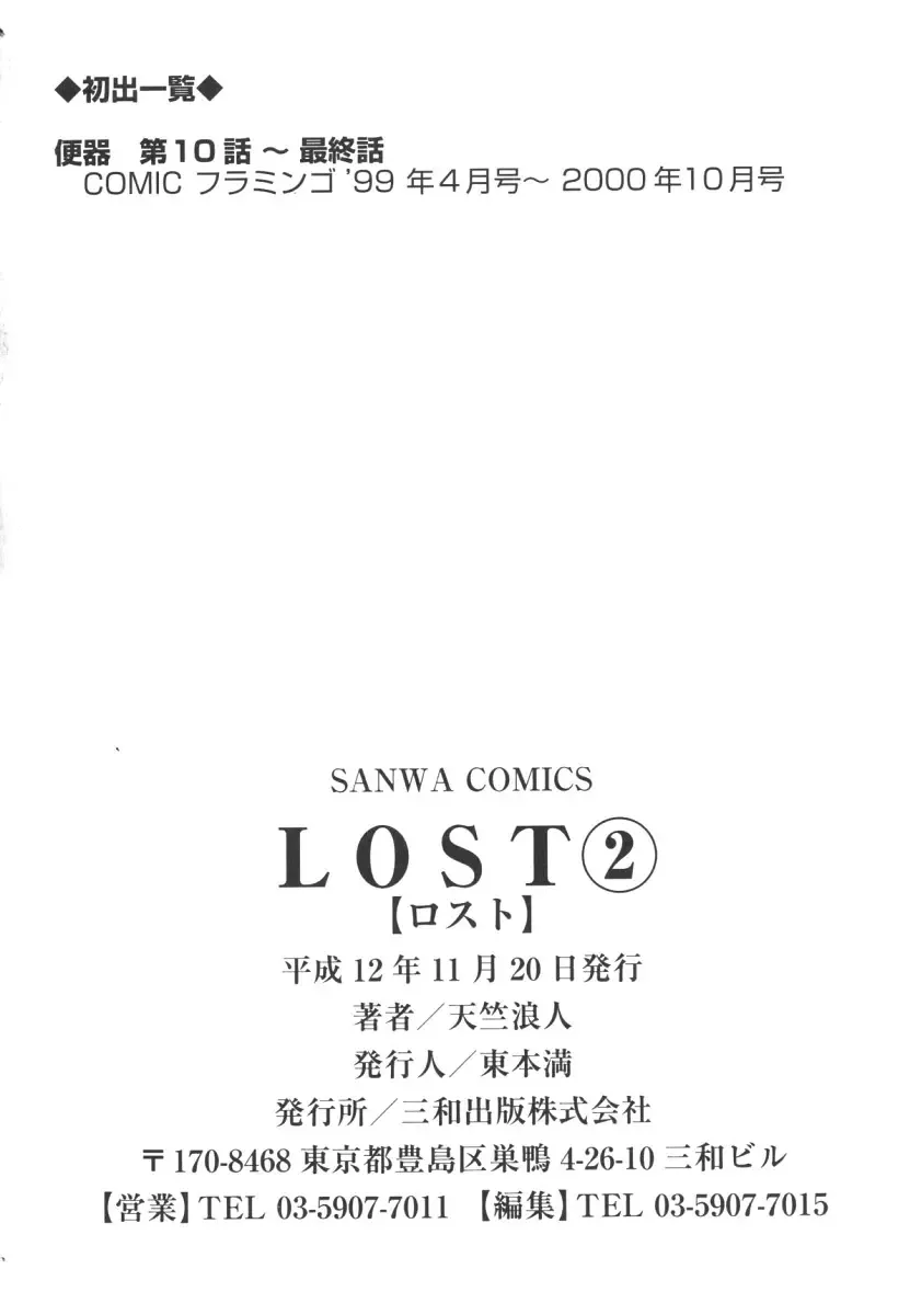 [Tenjiku Rounin] LOST 2 Fhentai - Page 183