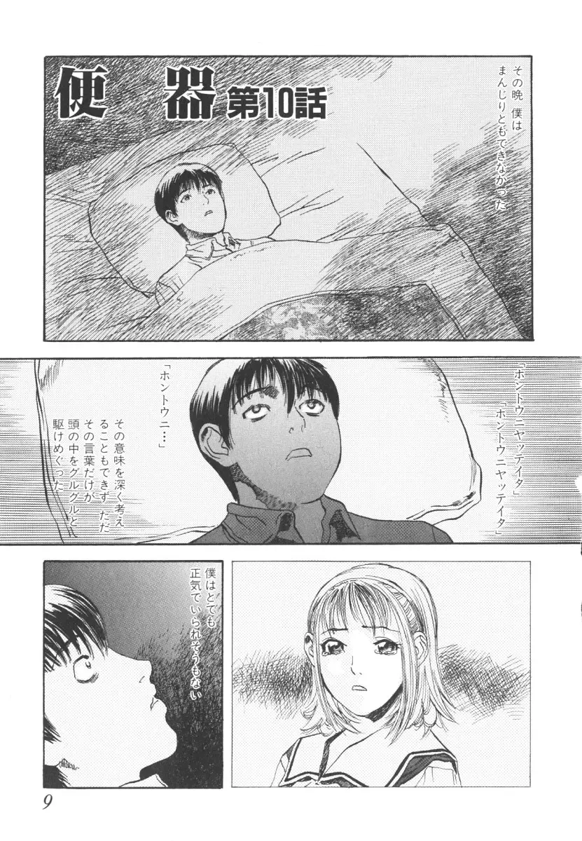 [Tenjiku Rounin] LOST 2 Fhentai - Page 8