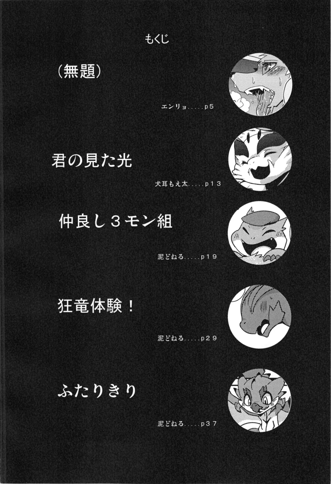 [Doro Doneru - Enryo - Inumimi Moeta] MHM no H Fhentai - Page 3