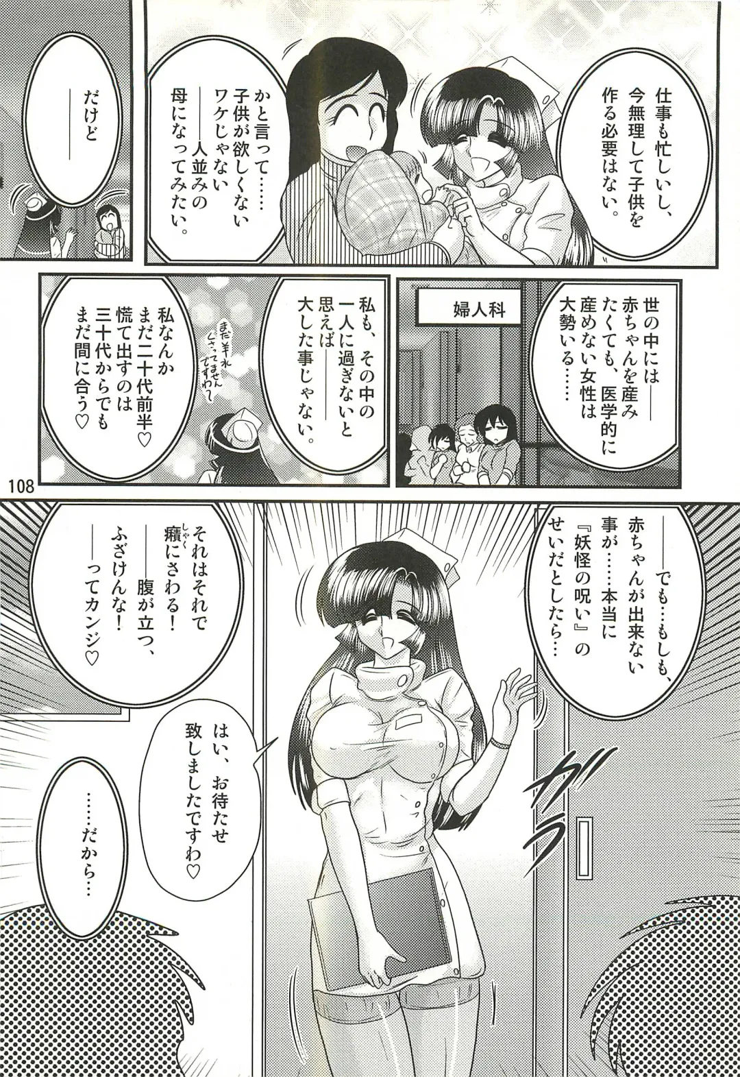 [Kamitou Masaki] Seirei Tokusou Fairy Saber W - Sailor Fuku to Nurse Fhentai - Page 112