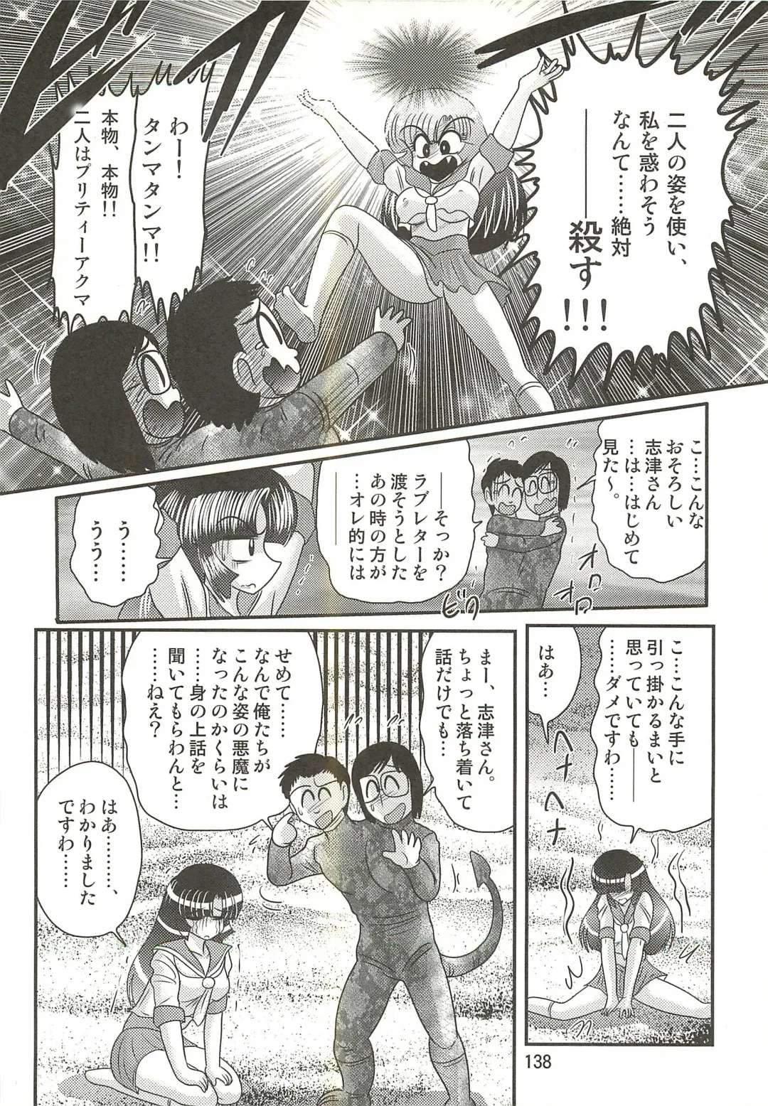 [Kamitou Masaki] Seirei Tokusou Fairy Saber W - Sailor Fuku to Nurse Fhentai - Page 142