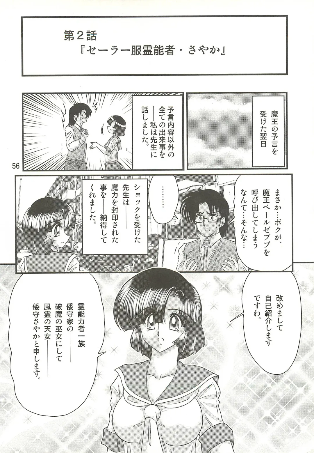 [Kamitou Masaki] Seirei Tokusou Fairy Saber W - Sailor Fuku to Nurse Fhentai - Page 60