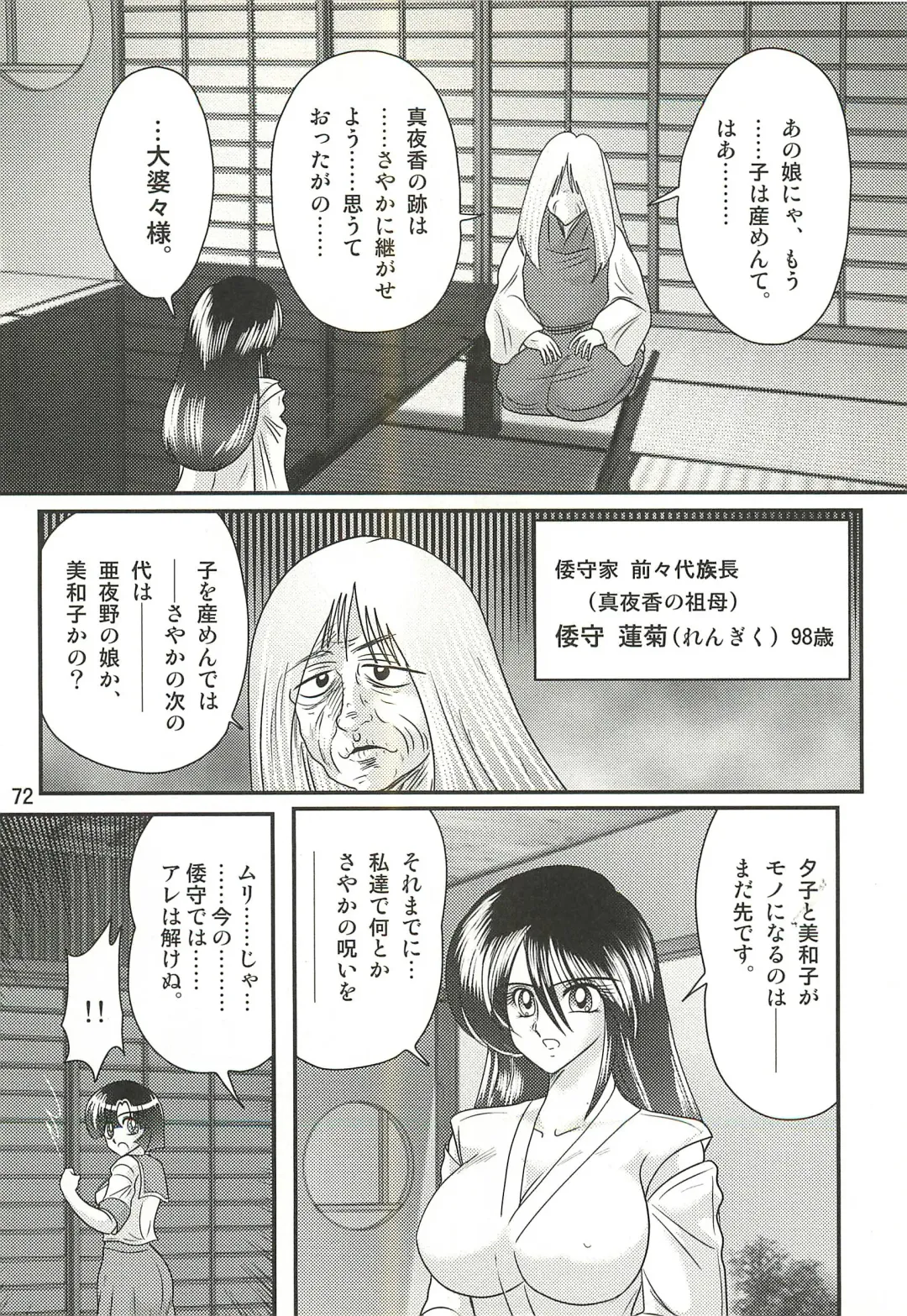 [Kamitou Masaki] Seirei Tokusou Fairy Saber W - Sailor Fuku to Nurse Fhentai - Page 76