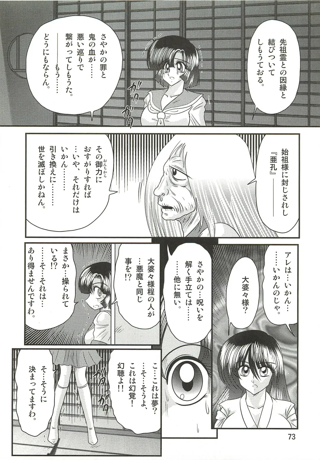 [Kamitou Masaki] Seirei Tokusou Fairy Saber W - Sailor Fuku to Nurse Fhentai - Page 77